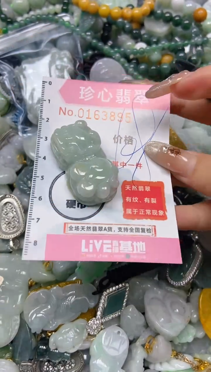 【闪购商品】翡翠颈饰未镶嵌闪购0163895