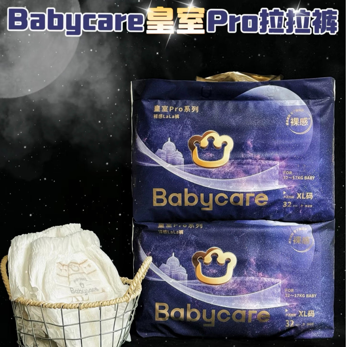 【防伪可查】babycare皇室pro裸感纸尿裤拉拉裤干爽透气超薄轻柔