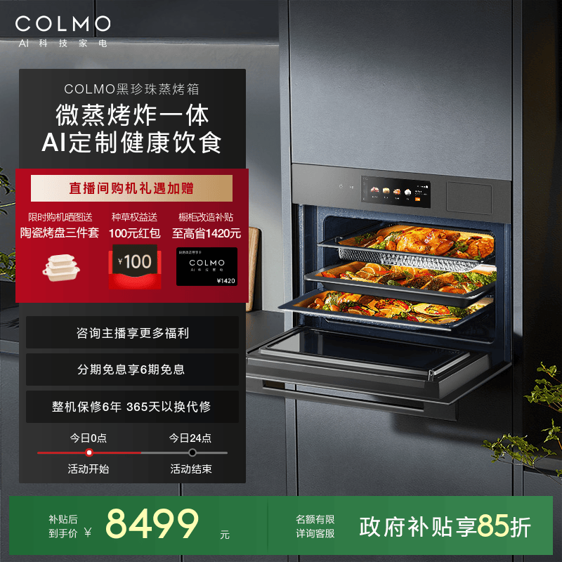 COLMO嵌入式微蒸烤一体机多功能大容量智能双变频搪瓷蒸烤CGTT50