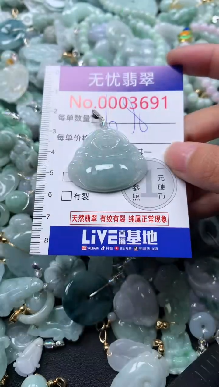 颈饰未镶嵌翡翠3691