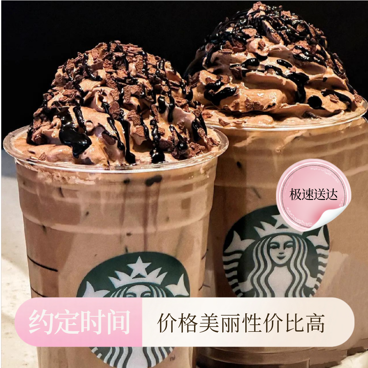 【次日9-11点送达】星冰乐超大杯 同城就近配送