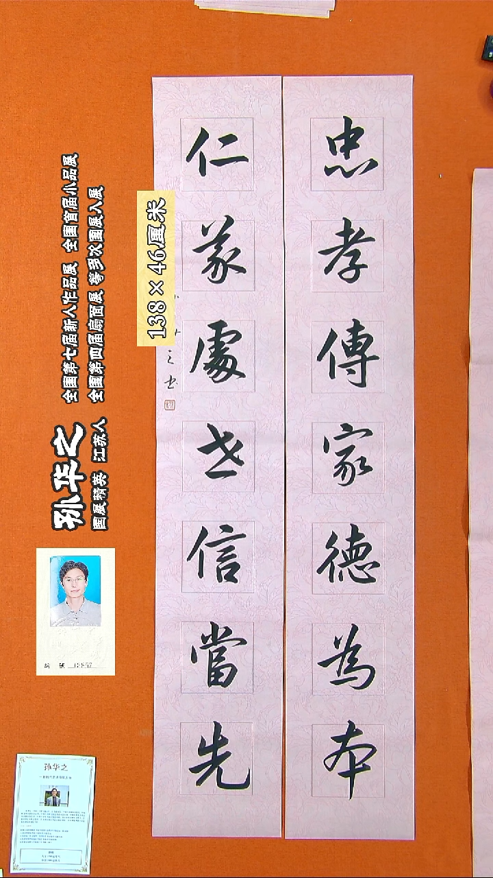 书法261R孙华之书法作品