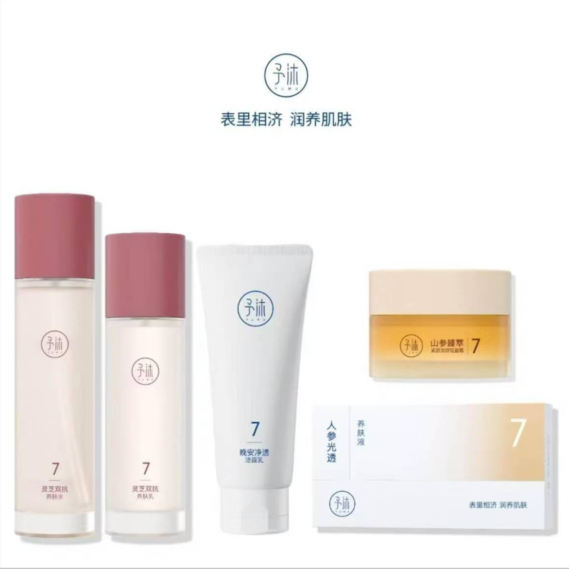 予沐YUMU灵芝双抗养肤水乳套装