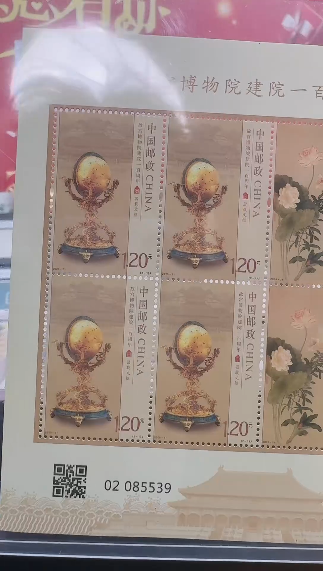 《故宫博物院建院一百周年》小版 CSGS评级 邮票