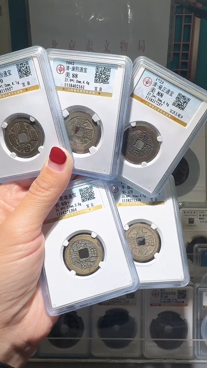 铜nn清五帝破盒不退不换