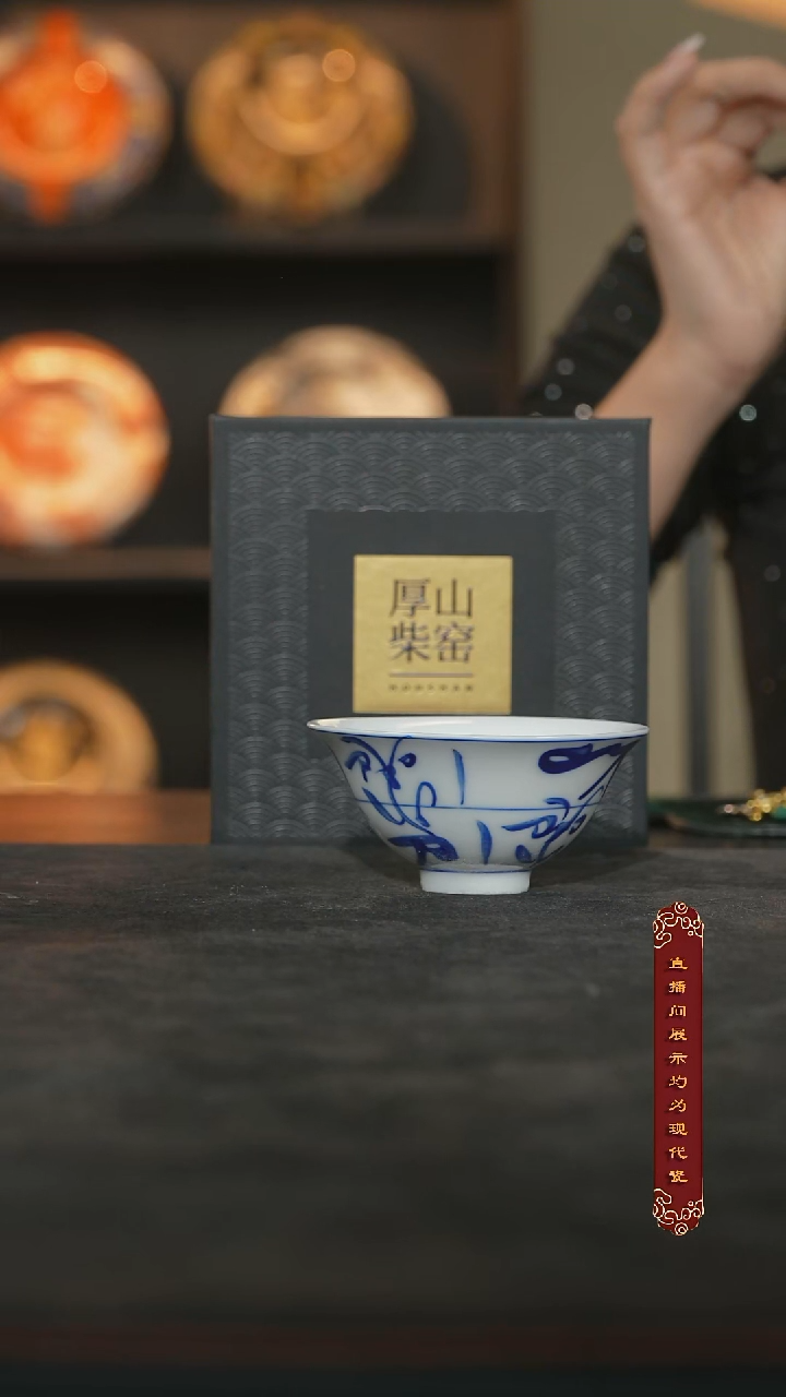 厚山柴烧青花刀字文斗笠杯