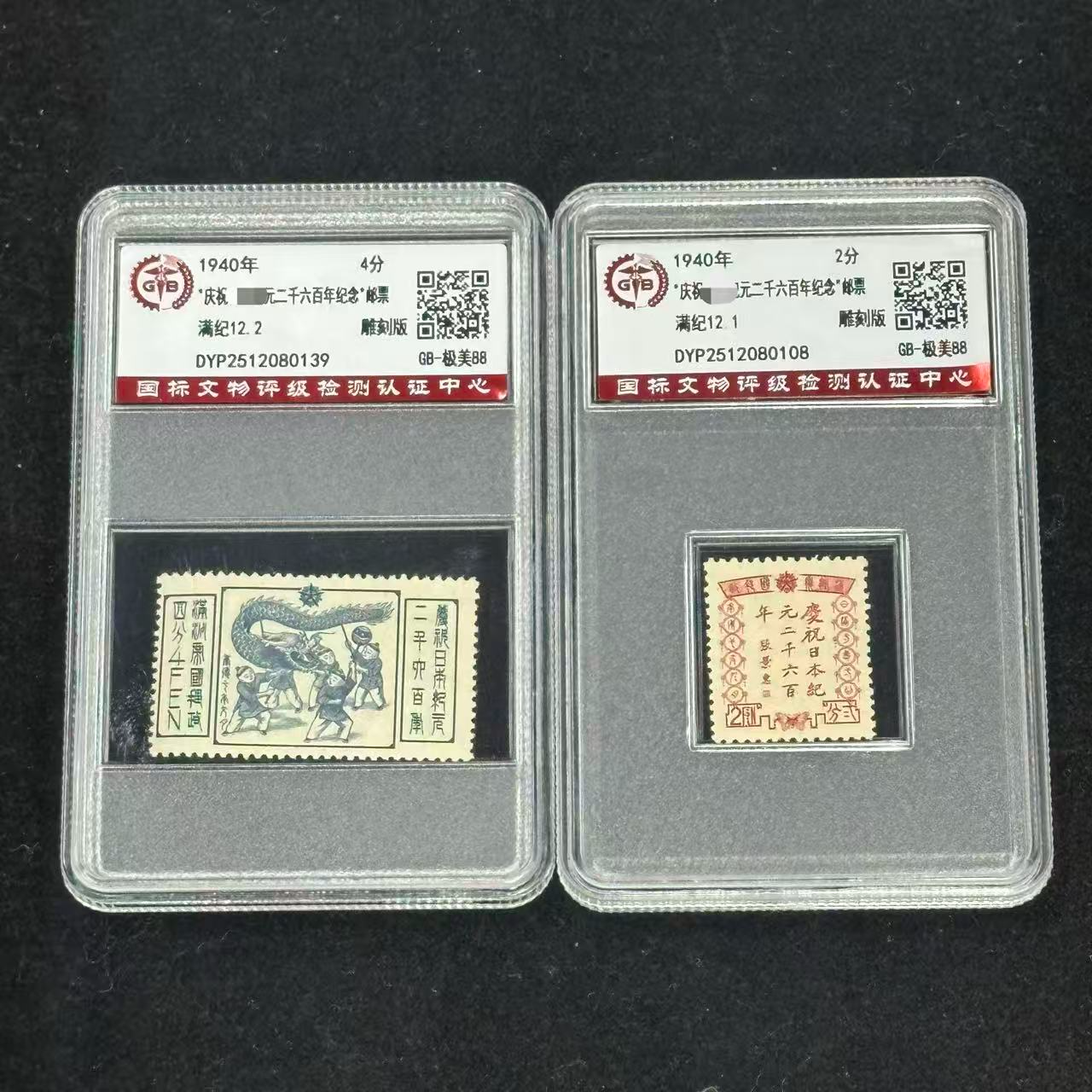 满纪12  庆祝纪元两千六百年纪念  极美85分