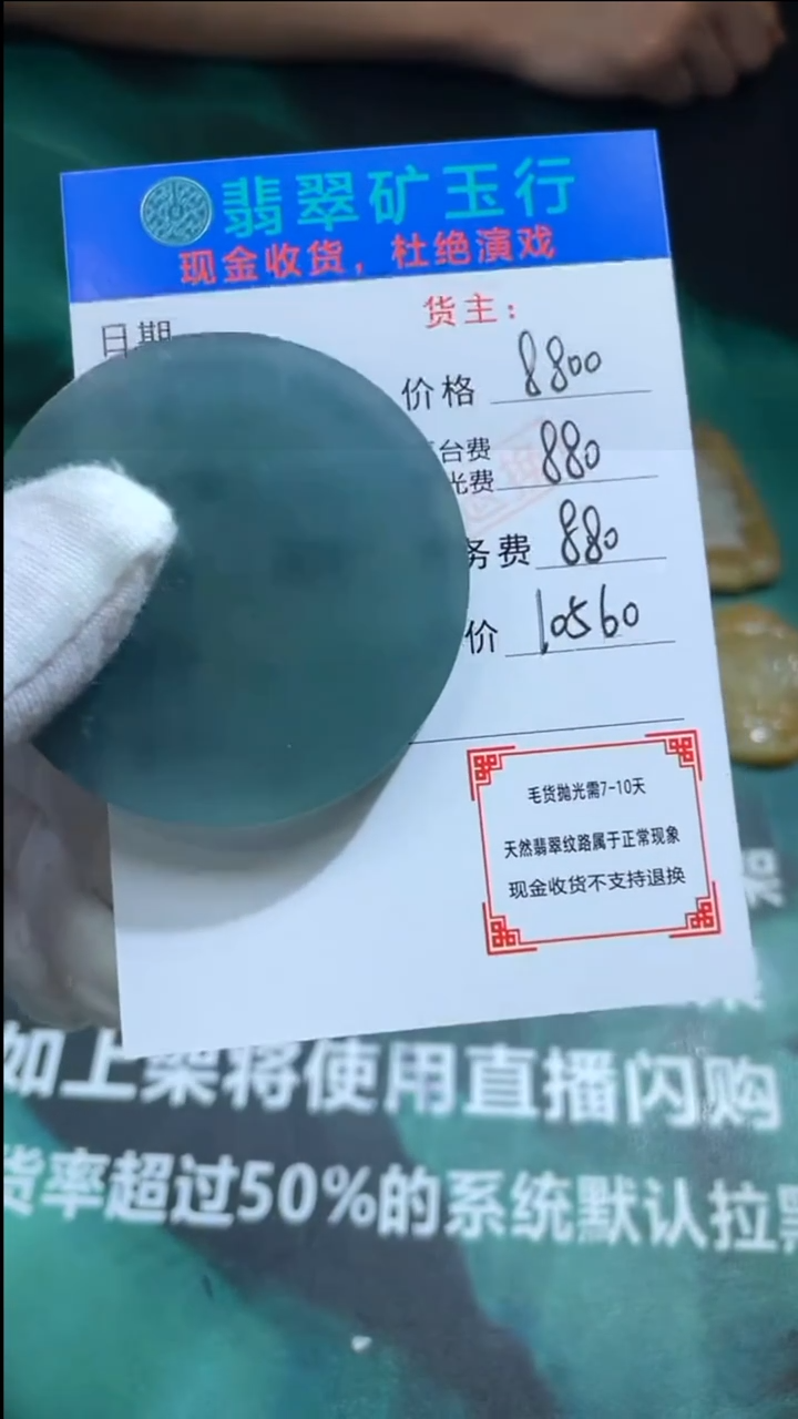 【闪购商品】定制翡翠未镶嵌毛货-不退不换-