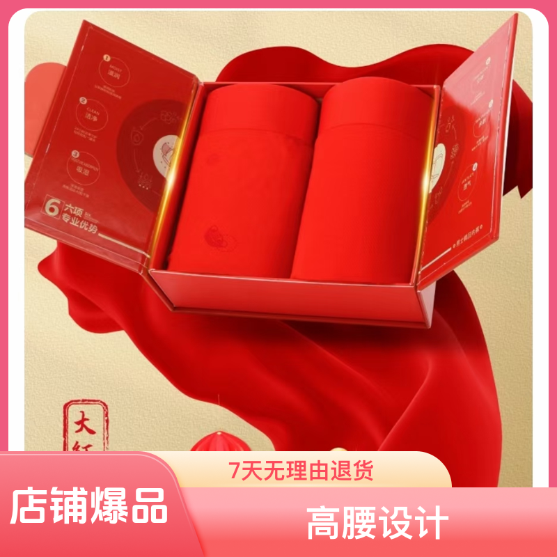 本命年男士大红色内裤结婚礼物抗菌平角裤