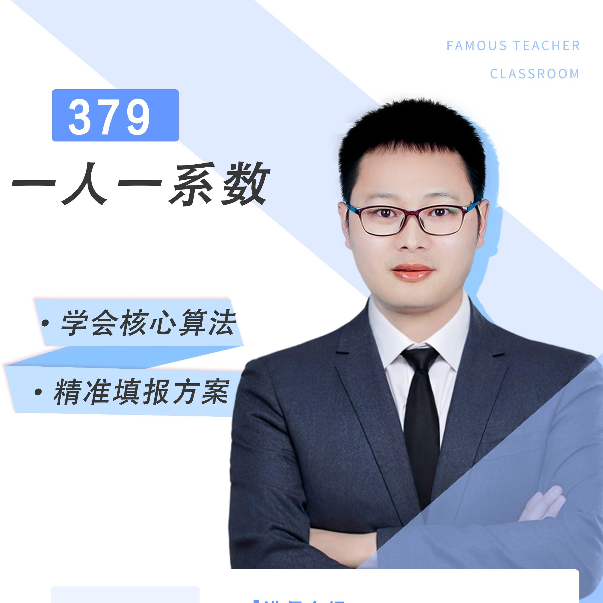 379一人一系数和平均系数