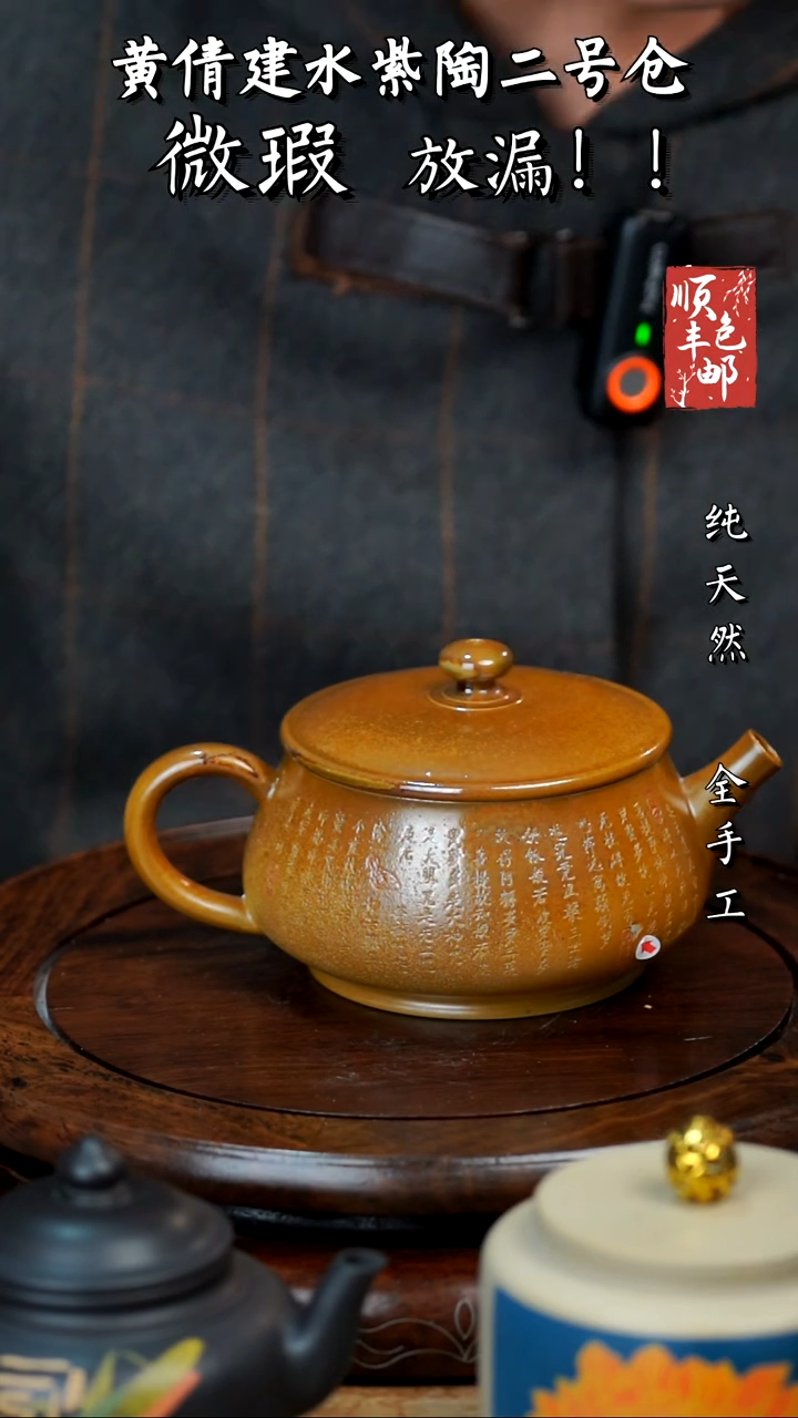 壶黄倩建水紫陶微瑕100