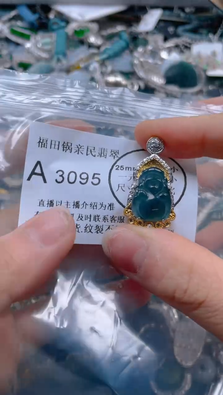 【闪购商品】翡翠吊坠(不含链)未镶嵌3095