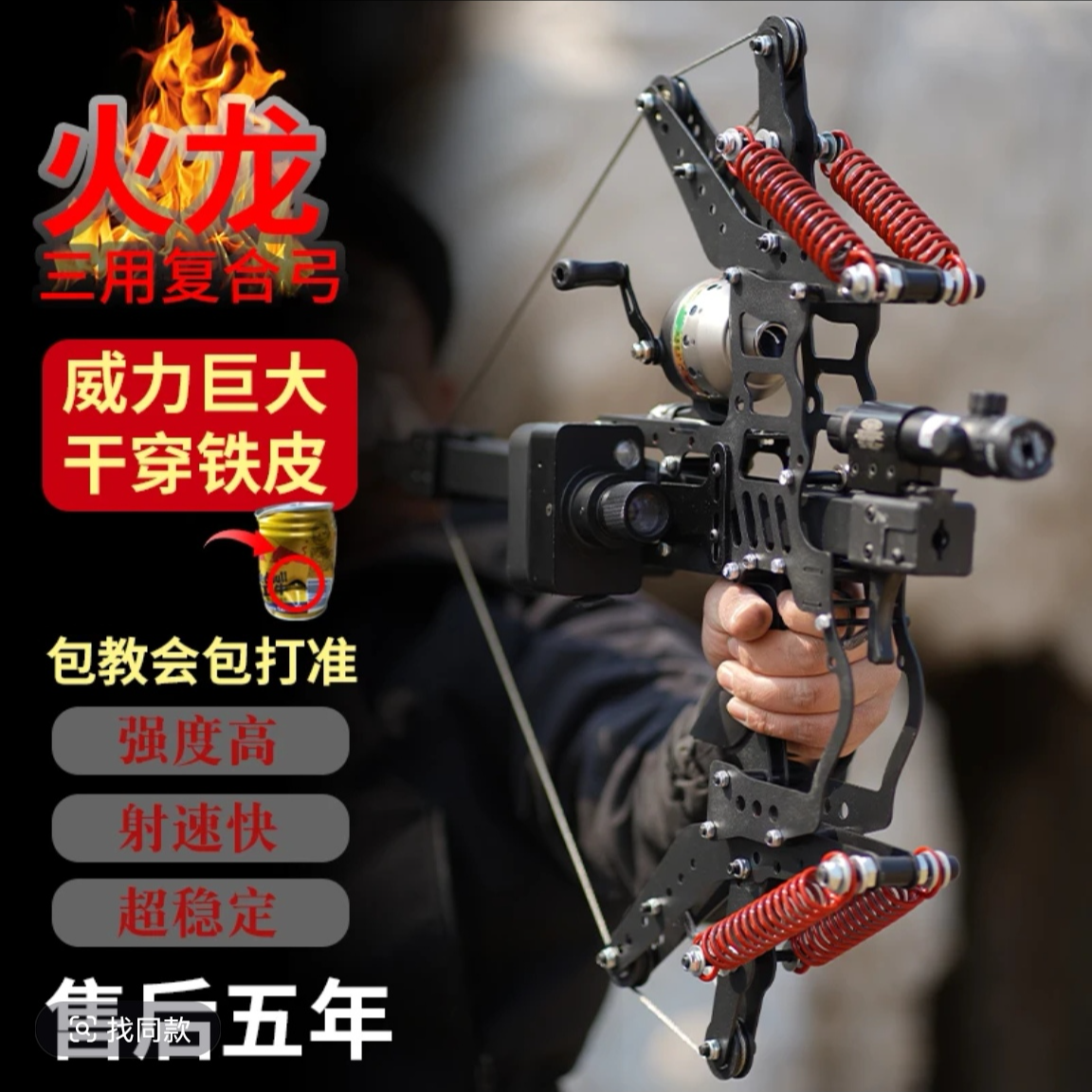 2025新款透铁皮火龙高磅数复合弓三用