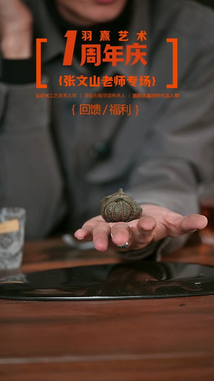 张文山老师专场福利-茶宠橘子