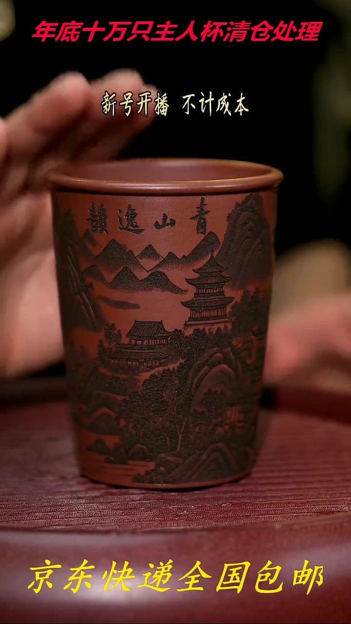 【闪购商品】紫砂茶杯紫砂主人杯福利