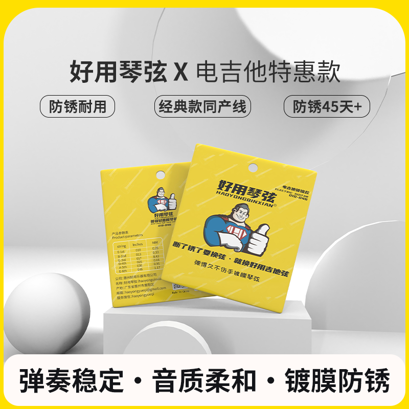 电吉他琴弦专业镀膜防锈镀镍琴弦通用指弹琴弦套装1046