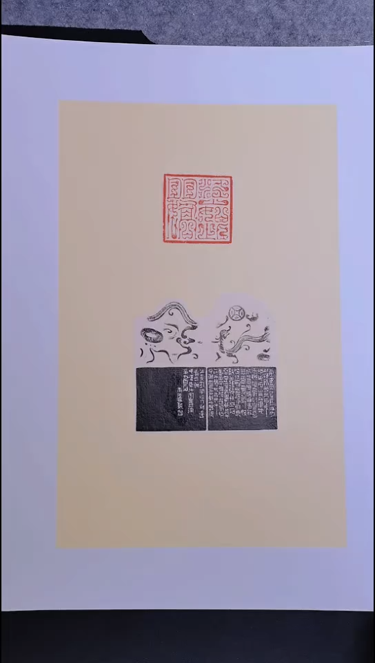 拓片用纸其他西泠名家郑超老师江山如此多娇精品卡纸