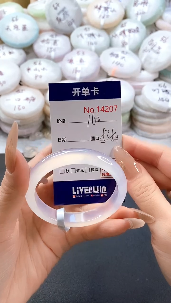 手镯玛瑙/玉髓未镶嵌14207圈口53-54