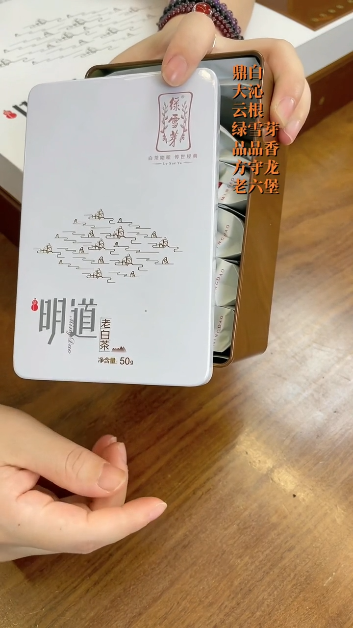 琉璃手工艺品明道老白茶07年原料50克小单盒