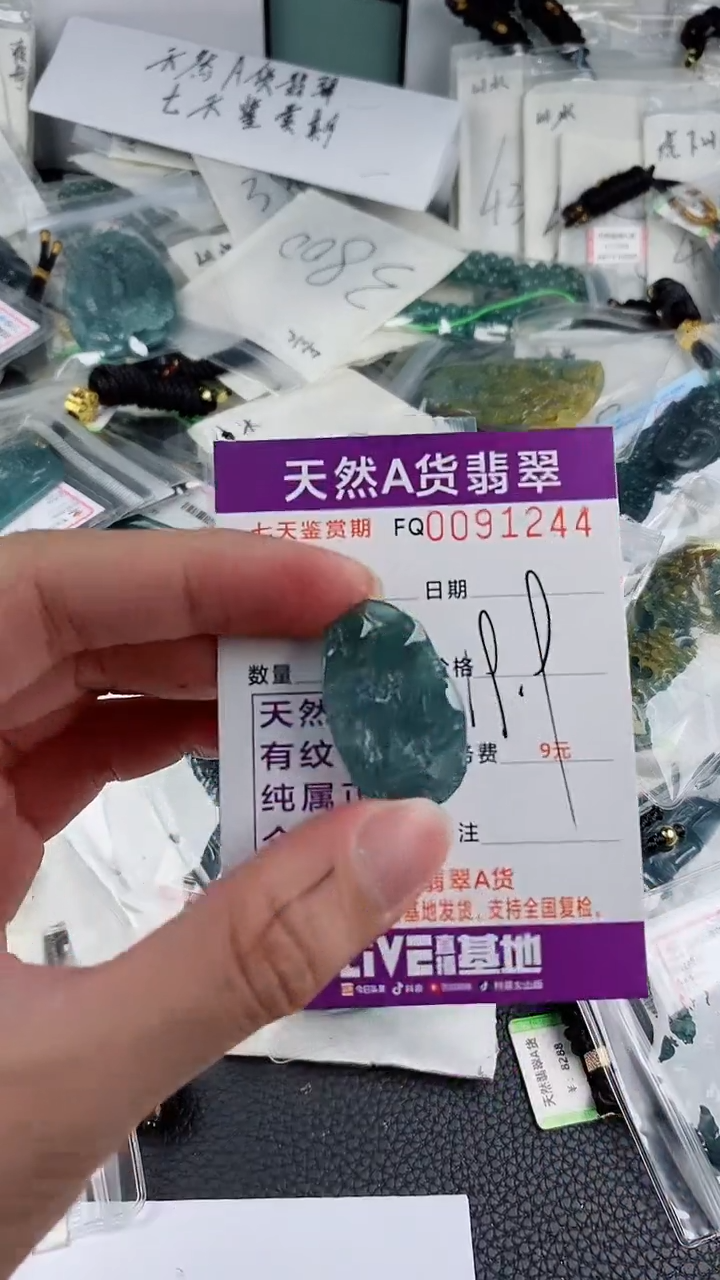翡翠未镶嵌颈饰多样性一件随机发货 小山水牌19.9