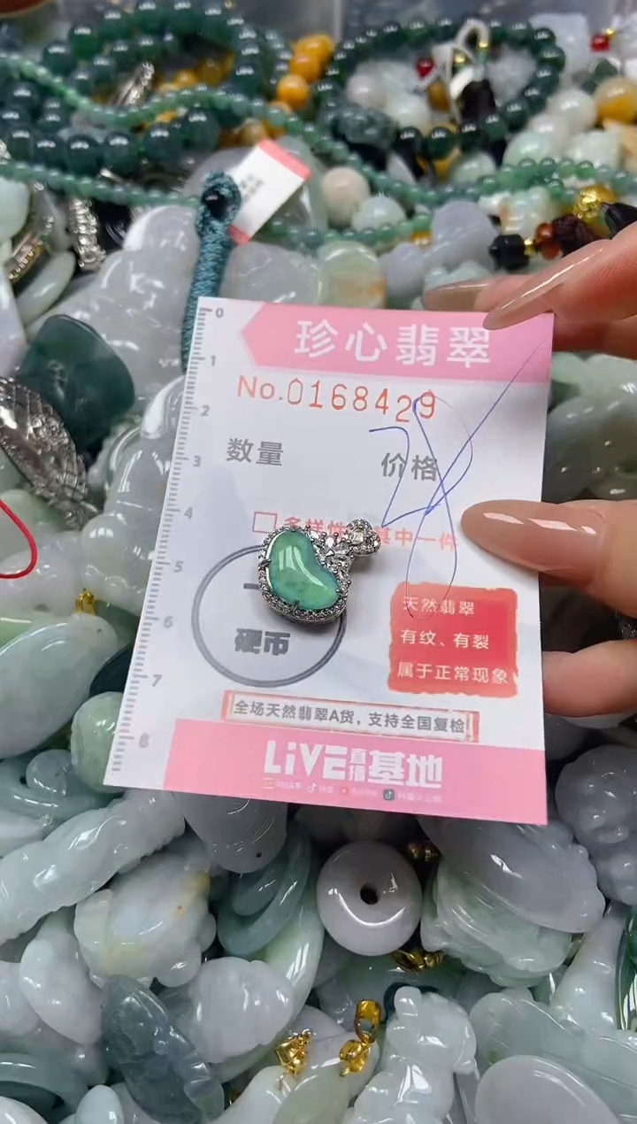 【闪购商品】翡翠颈饰未镶嵌闪购0168429