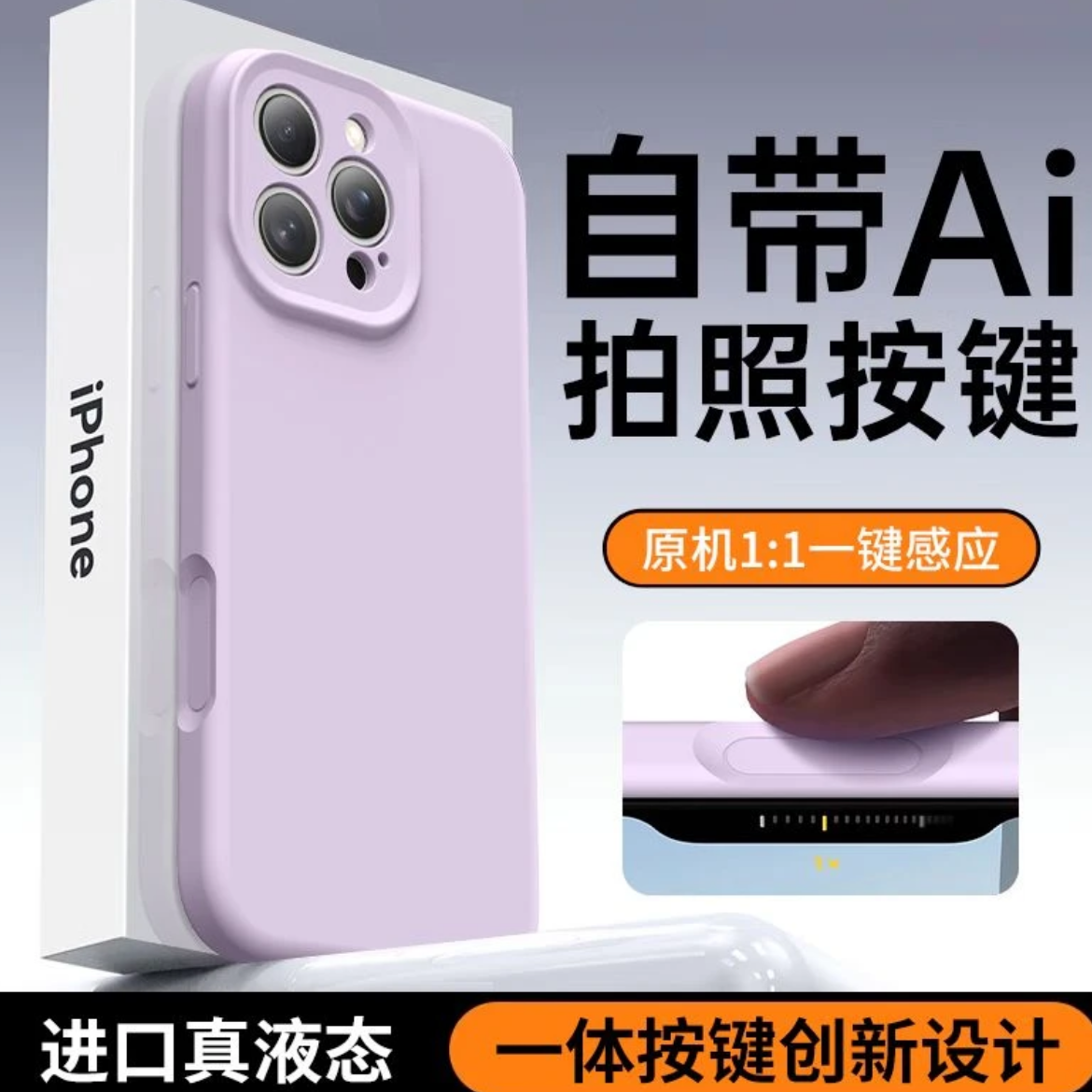 精孔苹果手机壳液态软硅胶包相机按键保护套适用iPhone16/16pro