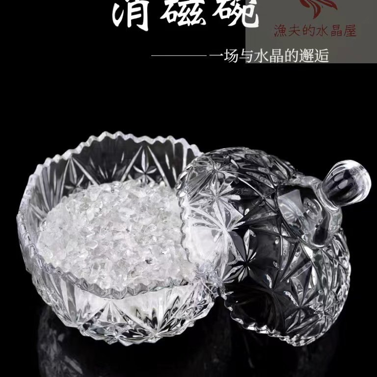 【消磁碗透明带盖玻璃】水晶手链大号消磁石净化水晶碗净化消磁收纳