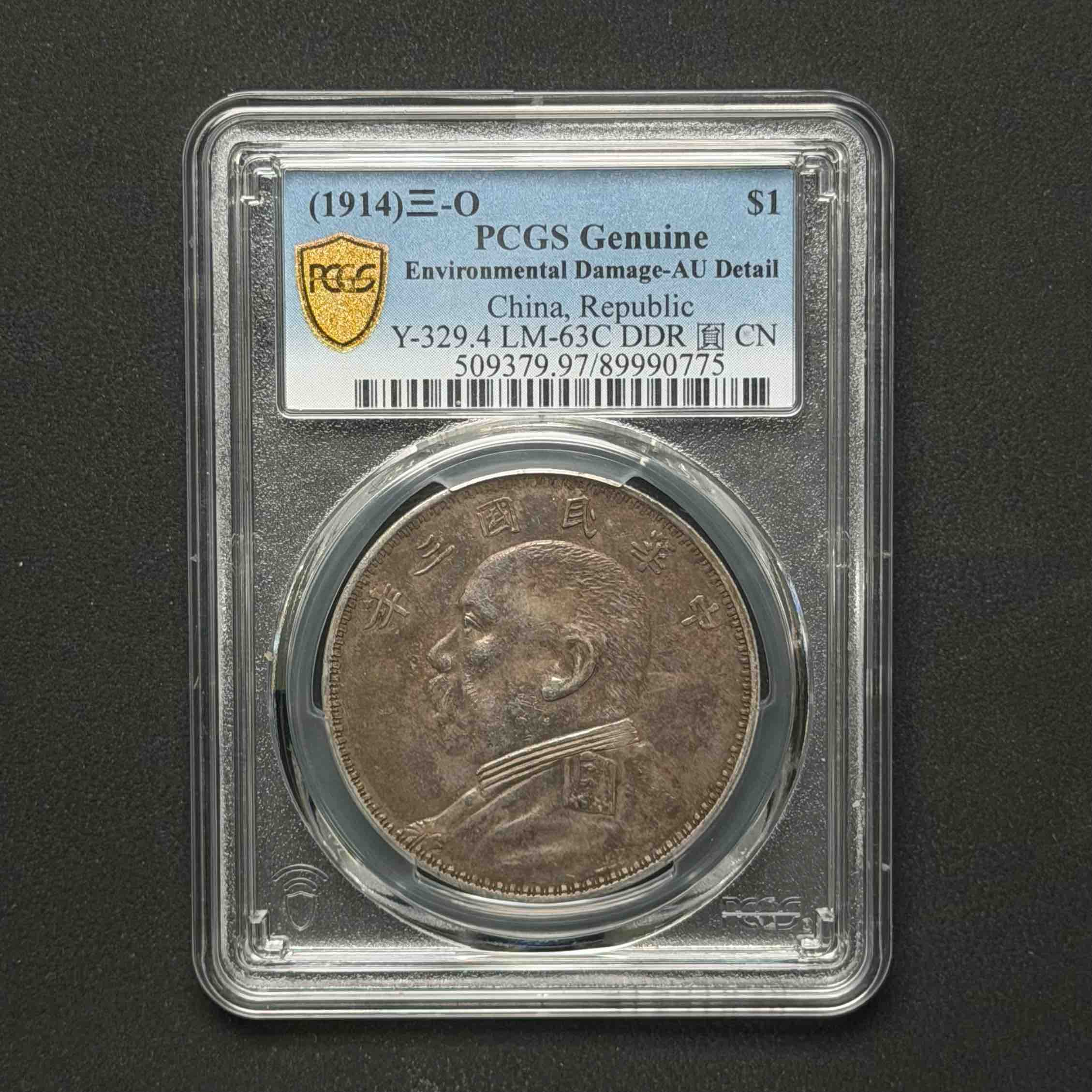PCGS 欧版三角圆 AU97 89990775 D