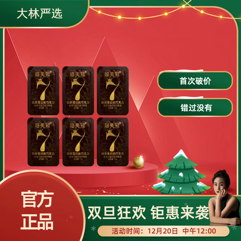 【双旦活动】超美冠益生菌巧克力（袋装发货）