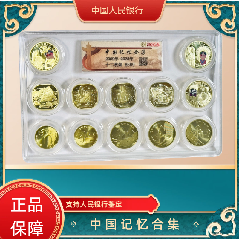 法定货币法定货币中国记忆纪念币合集12枚可流通