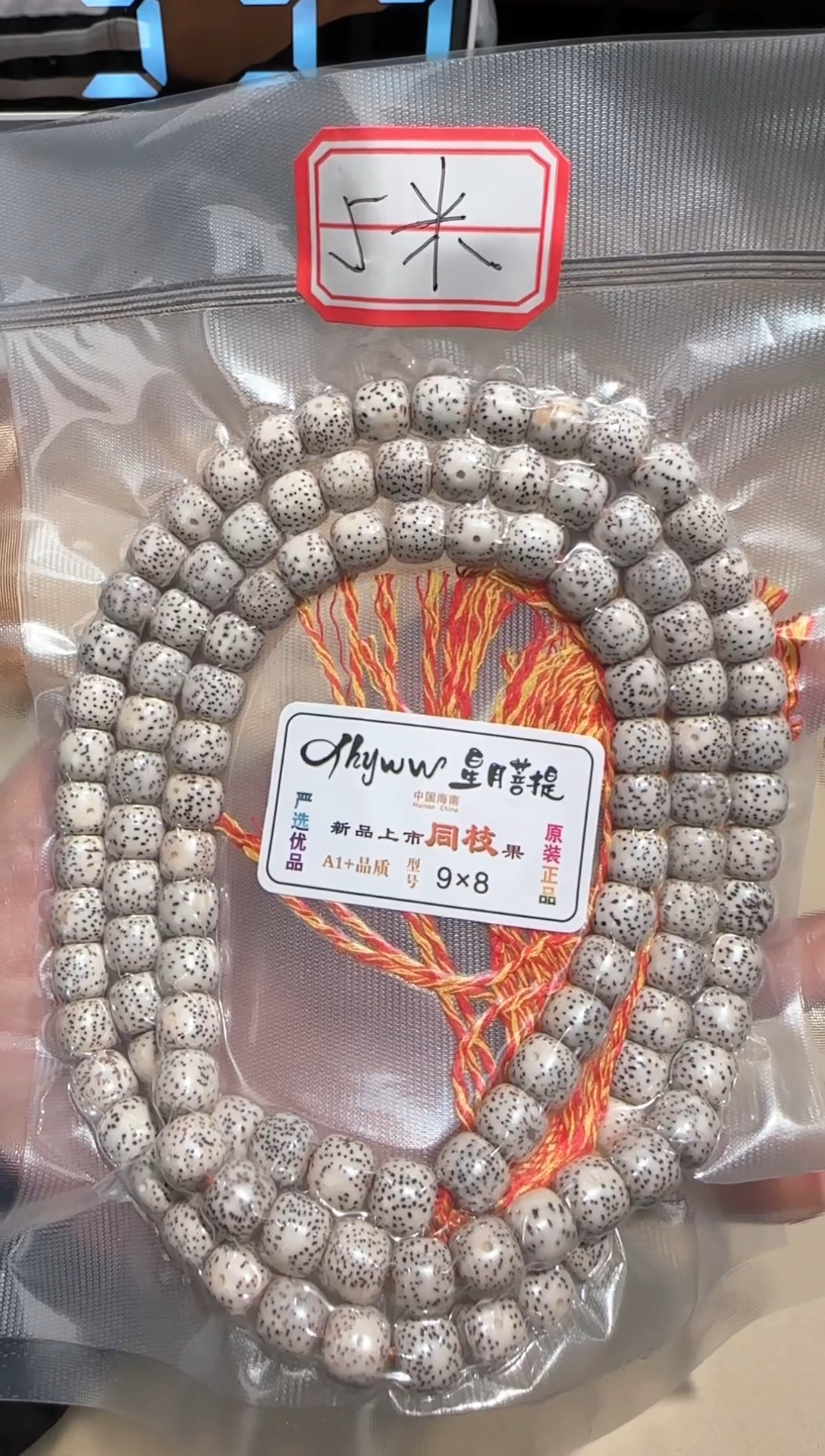 【闪购商品】星月菩提手串星月菩提108(9x8)      