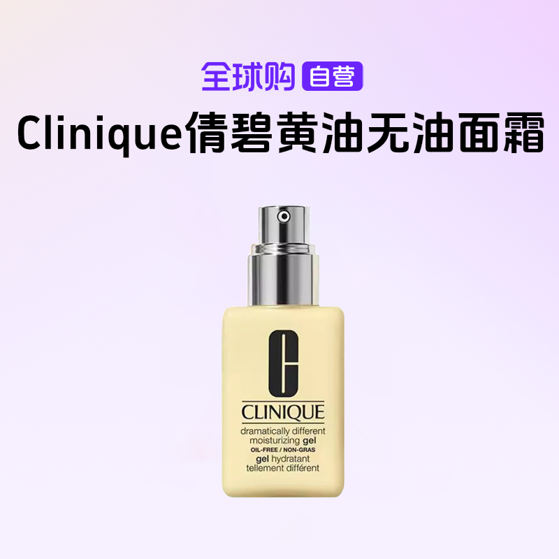 【自营】Clinique倩碧正品黄油无油125ml 缓解肌肤【m】