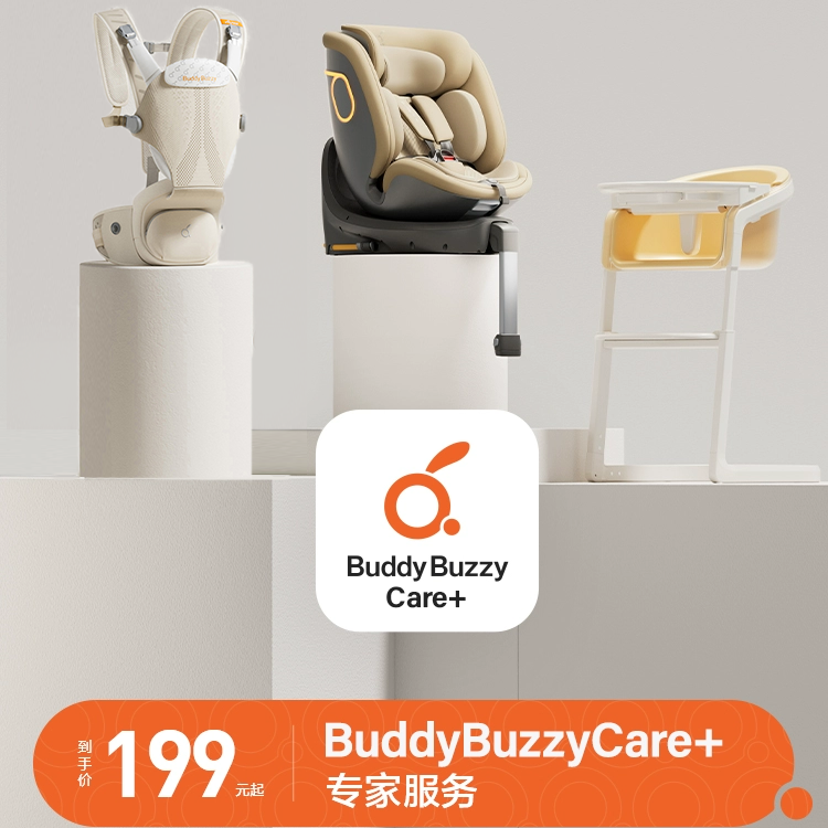 BuddyBuzzyCare+专家服务计划安全座椅推车餐椅升级延长保险服务