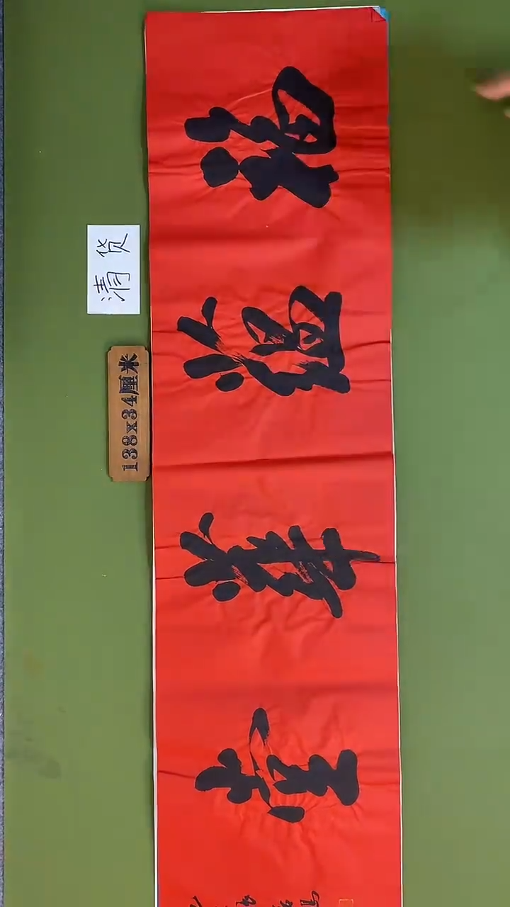 书法书法 张若鸿 尺寸138cm*34cm