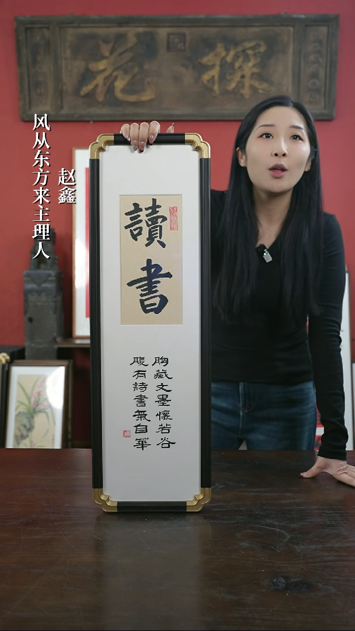 【闪购商品】书法手绘20*70-读书-元宝角