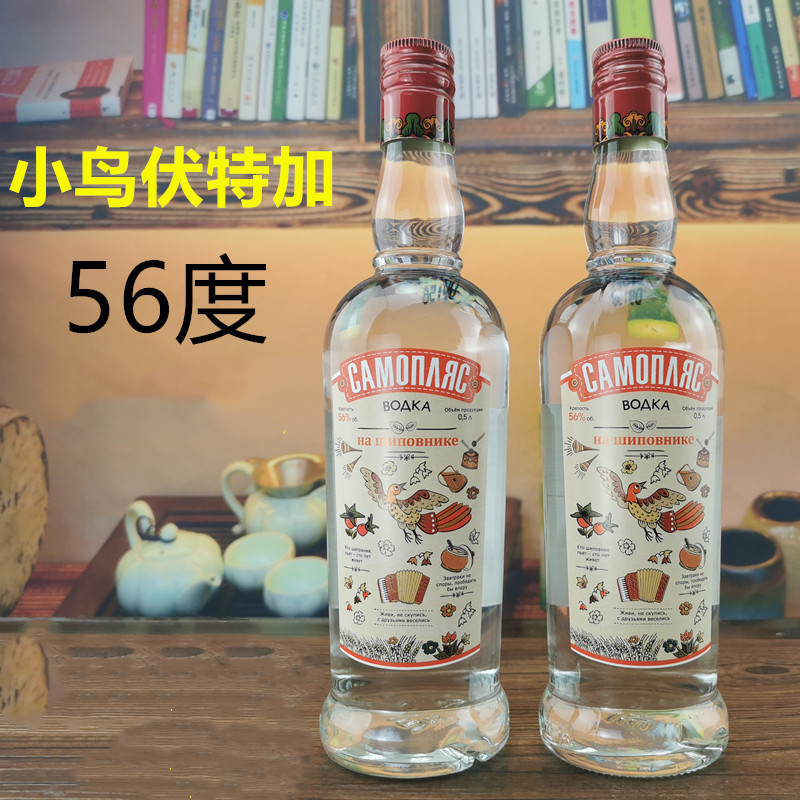 小鸟伏特加500ml*1瓶进口俄罗斯蔷薇果56度洋酒烈酒白酒哈拉网红