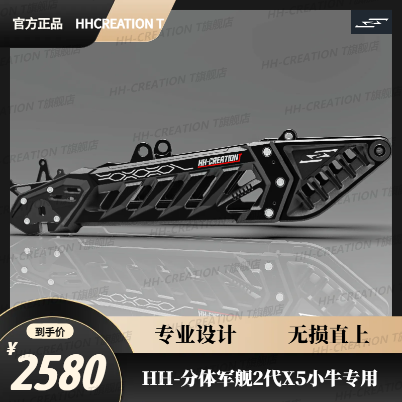 HH定制平叉2代军舰平叉X5专用平叉