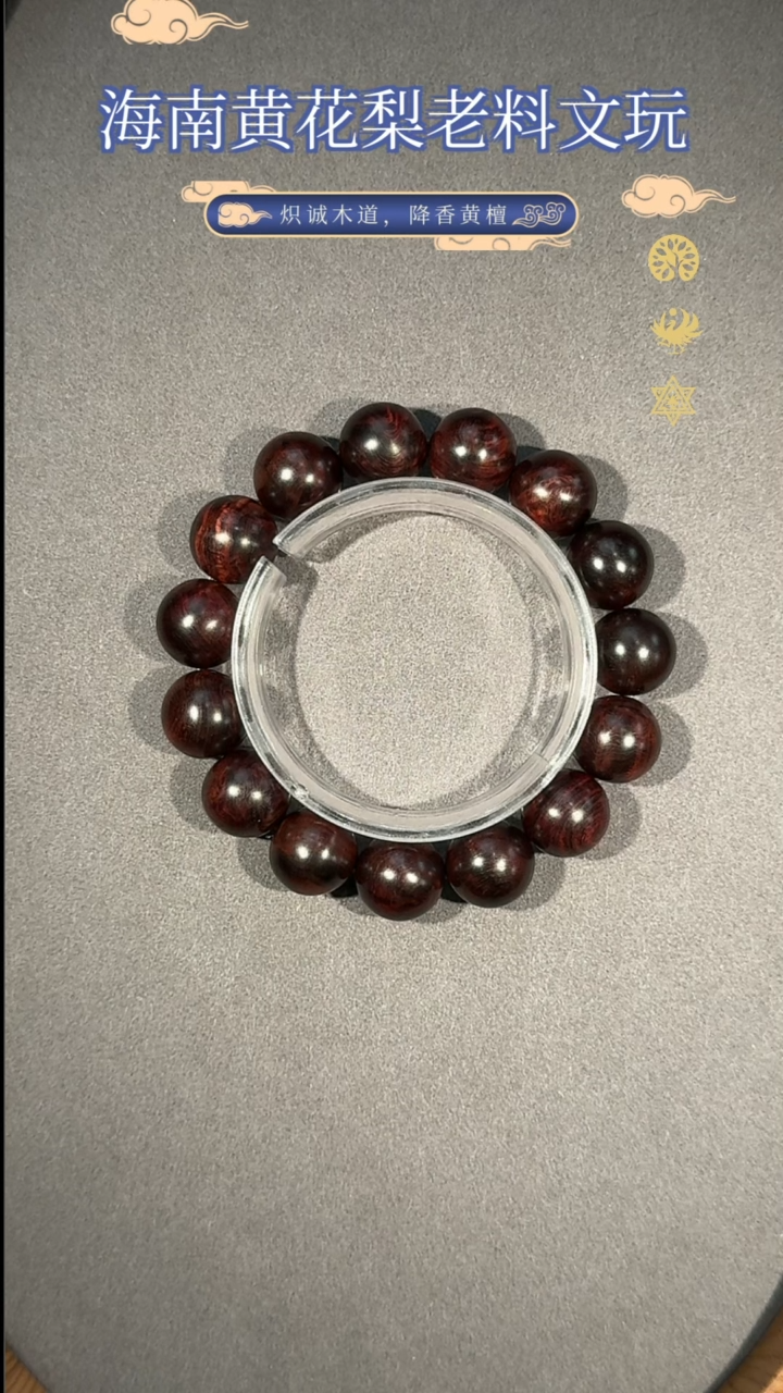 【闪购商品】黄花梨/降香黄檀手串/手链老料帝王紫15mm佛珠