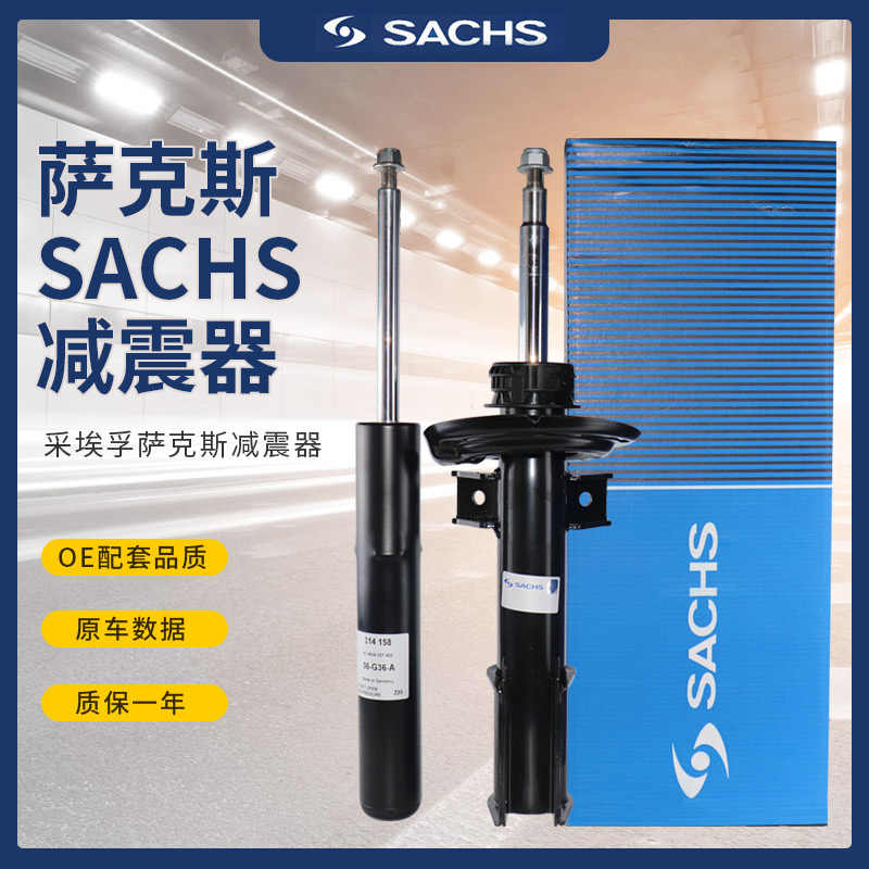 SACHS萨克斯减震器适用大众帕萨特速腾迈腾途观L探岳CC高尔夫朗逸