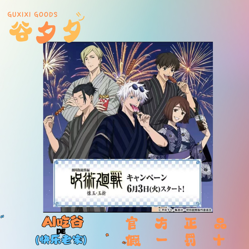 【咒术回战】罗森联名限定夏日祭正Q吧唧徽章正版周边盲盒代拆国现