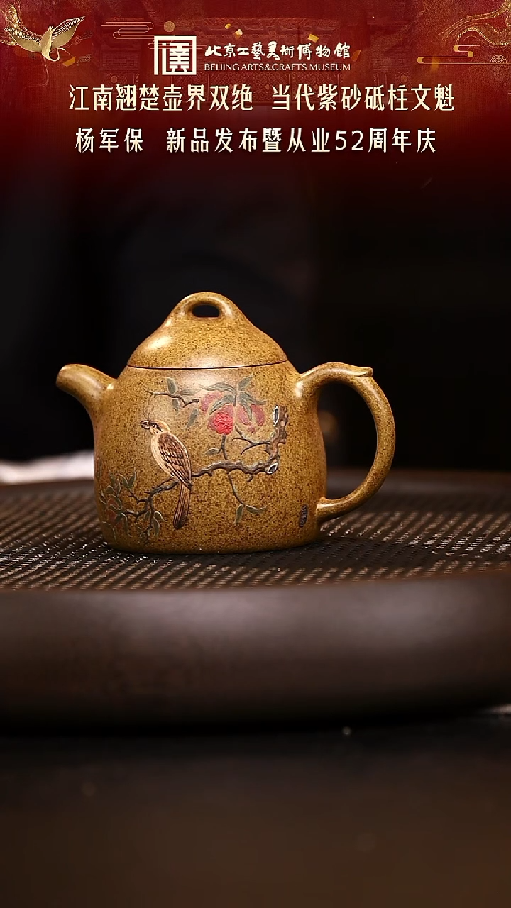 1123 紫砂专场 杨军保95