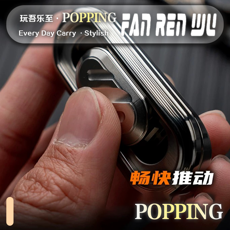 【梵人物】玩吾乐志POPPING推牌暴力熊解压玩具机械音叉EDC玩具