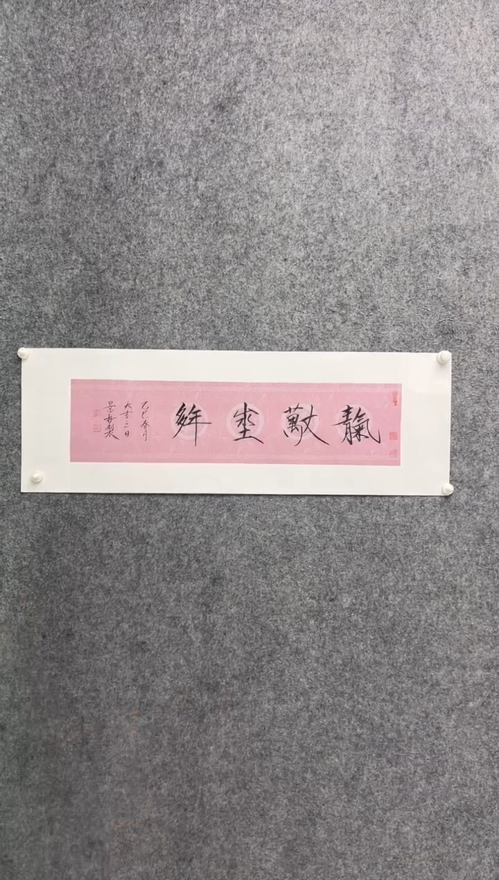 【闪购商品】书法崔景哲-1平尺-书法-01