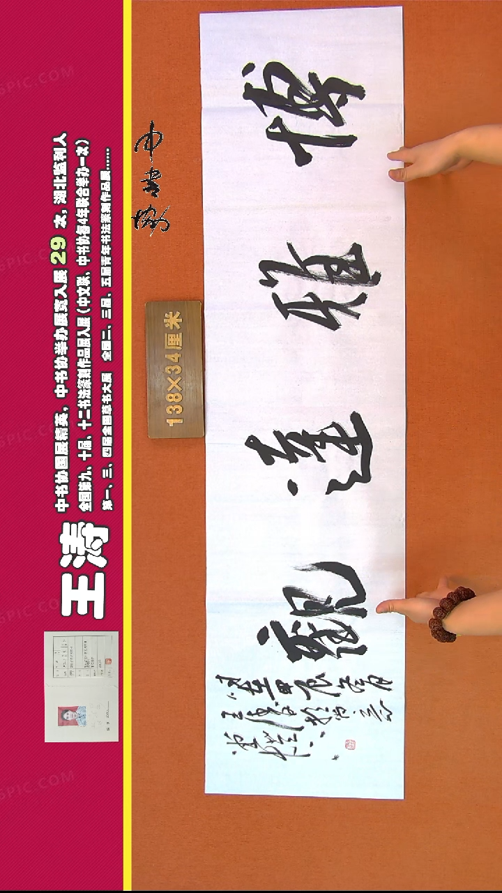 【闪购商品】书法40王涛书法作品