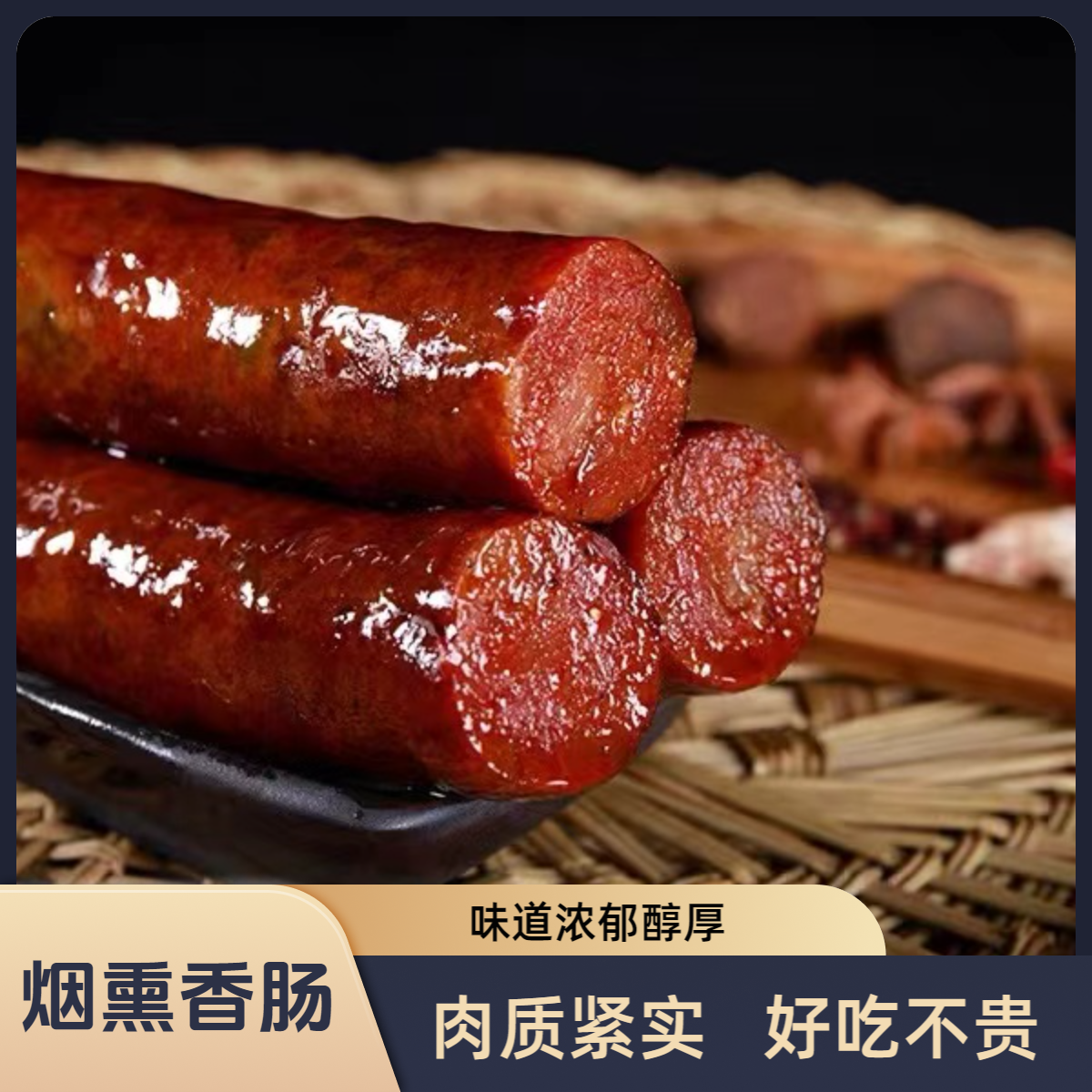 柏香丫纯猪肉制作腊香肠腊味肠