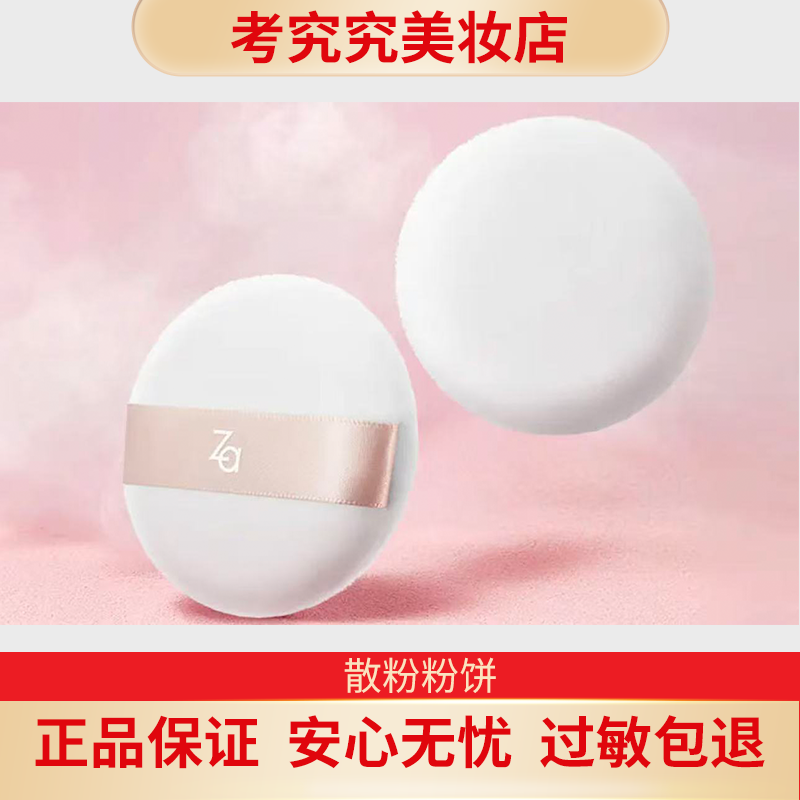 干湿两用化妆工具定妆服帖 散粉扑 3个