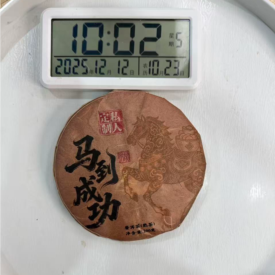 司丽严选-825号2015年原料马到成功布朗山普洱茶熟茶饼200g12-12