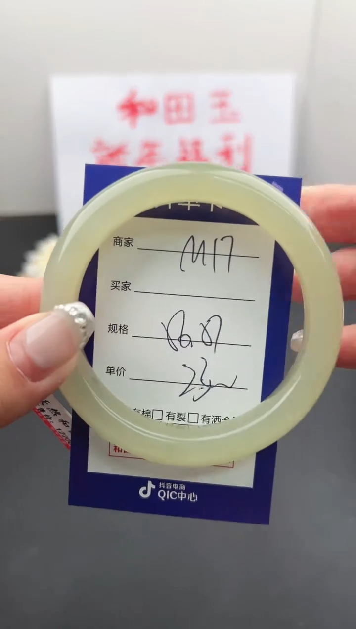 【闪购商品】和田玉手镯未镶嵌微色差M17