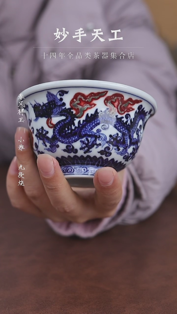 【闪购商品】小桥幕明釉里红压手杯