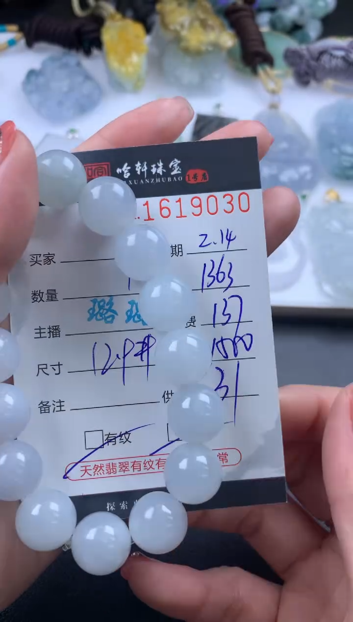 【闪购商品】翡翠挂件未镶嵌哈轩 手串1（有纹有裂）